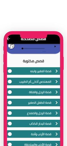قصص مضحكة جدا Screen 3
