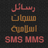 رسائل دينية اسلامية 2015 icon