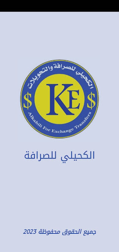 الكحيلي للصرافة Screen 2
