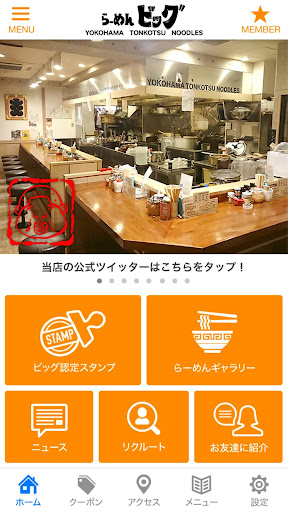 横浜家系 豚骨醤油らーめんビッグ 公式アプリ Screen 2