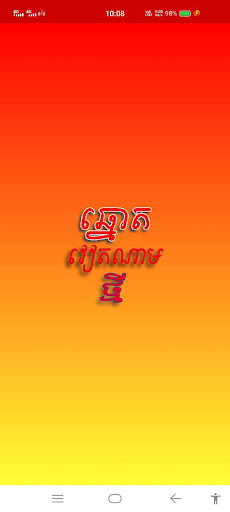 ឆ្នោតវៀតណាម Screen 3