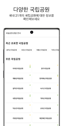 NationalPark In Korea Screen 2