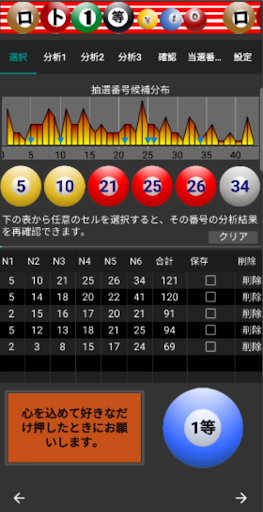 Android application ロト6 screenshort