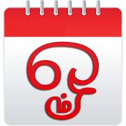 நல்ல நேரம் Tamil Calendar 2020  Icon