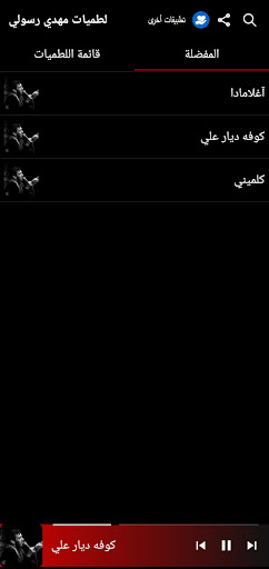 لطميات مهدي رسولي Screen 3