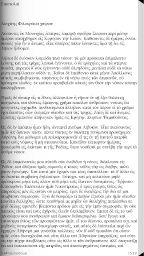 Αισχίνης (Άπαντα) Screen 2