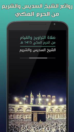 رمضان 1415 السديس و الشريم