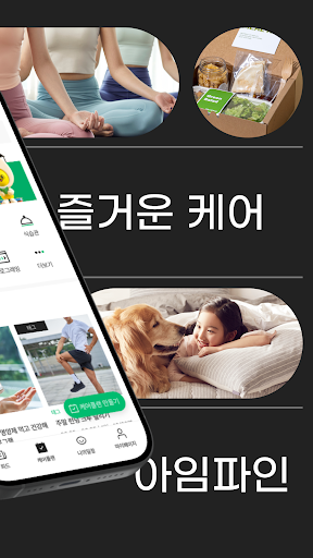 아임파인 Screen 2