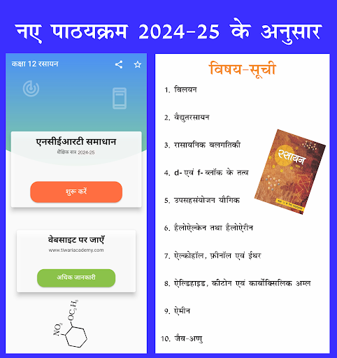 Android application Class 12 Chemistry in Hindi screenshort