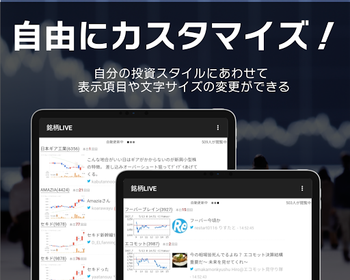 銘柄LIVE-株式投資、チャート、デイトレツールの決定版