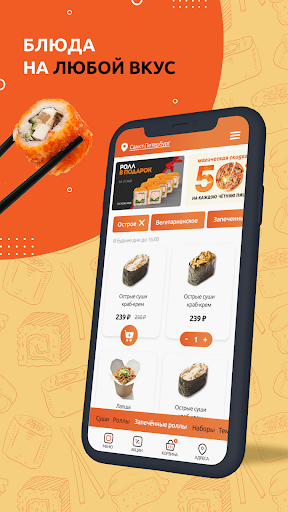 Android application СУШИМАГ - доставка суши screenshort