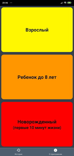 Android application Про СМП. СЛР screenshort