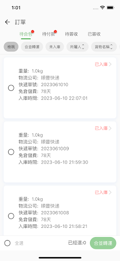 滿倉儲運 滿倉 集運 淘寶香港集運 台灣集運 東南亞集運 Screen 2