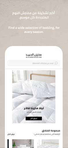 مفارش الحبيب Screen 3