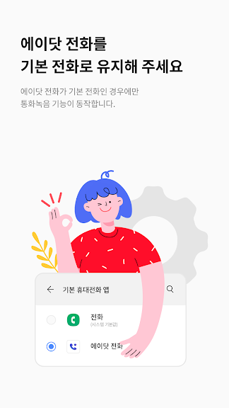 에이닷 통화녹음 - 삼성 스마트폰 전용_3