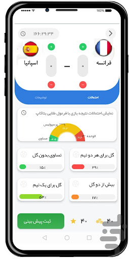 بتاکاپ | پیش بینی با جایزه Screen 2