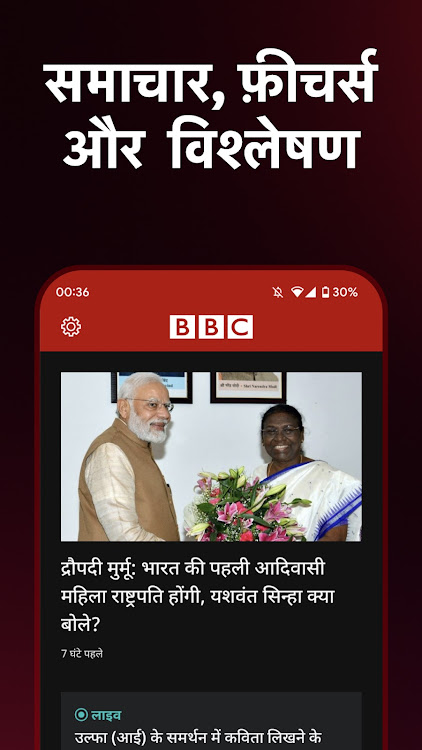 BBC News Hindi - 7.4.1.5726 - (Android)