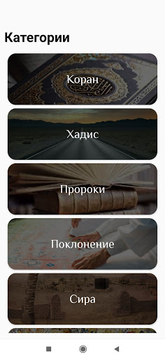 Исламская викторина