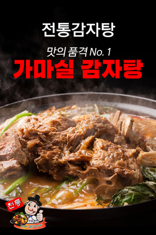 Android application 가마실 감자탕 screenshort