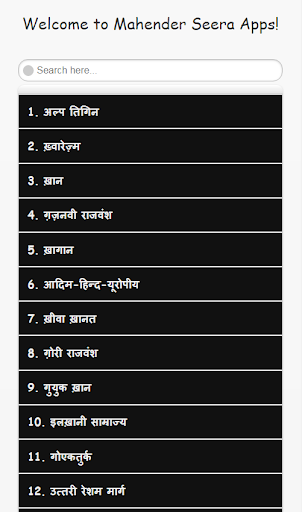 Android application मध्य एशिया का इतिहास - History screenshort
