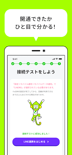 LINEMO かんたんeSIM開通 screenshot 11