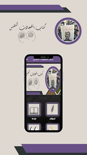 كتاب انفعالات النفس Screen 2