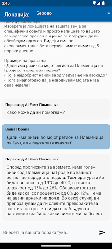 Android application AI Фармерски Помошник screenshort