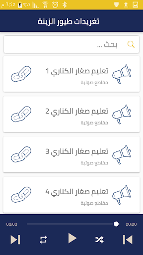 تغريدات الكناري Screen 2