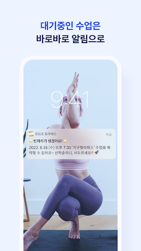 물음표 필라테스 Screen 2