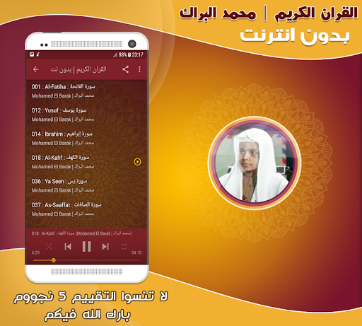 Mohamed El Barak Quran Offline Screen 2
