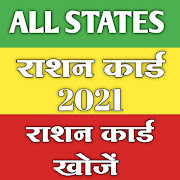 राशन कार्ड App - Ration Card List All States 2021