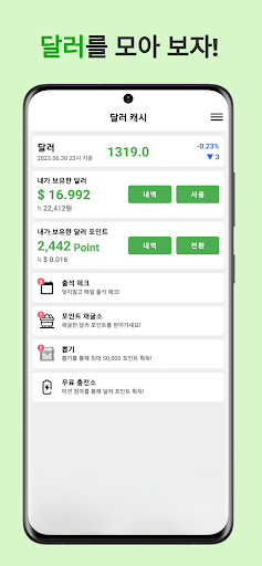 달러 캐시 - 세상에서 제일 달러 벌기 쉬운 앱테크 Screenshot