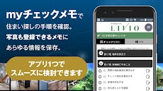 リビオアプリ - 新築マンション検討手帳のおすすめ画像4