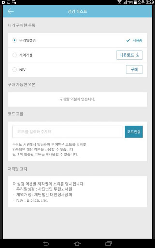 두란노 비전통독 screenshot 9