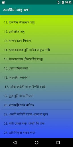 Asomiya Hadhu - Assamese Story Screen 3