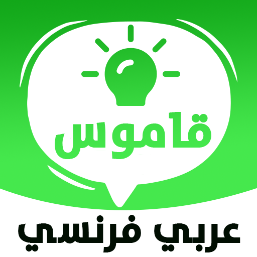 French Arabic Dictionary logo