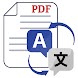 PDF & File Translator App - Androidアプリ