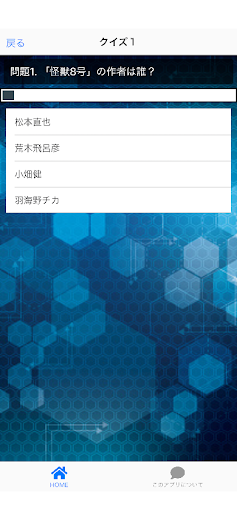 クイズfor怪獣８号 Screen 2