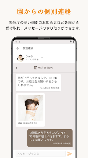 保護者用 ルクミー for FAMILY Screenshot 4 - AppWisp.com