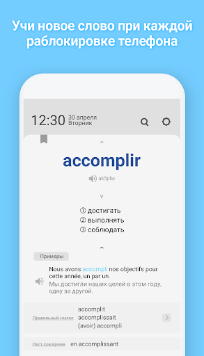 WordBit Французский язык Screen 2
