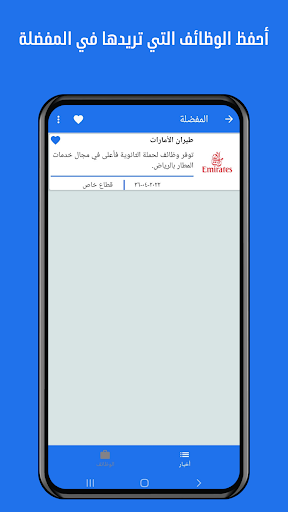 Android application وظيفتك - وظائف السعودية screenshort