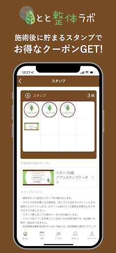 とと整体アプリ Screen 2