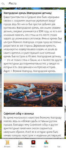 Великий Новгород Screen 2