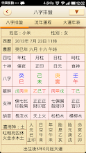 八字排盤支付插件 APK Download for Android