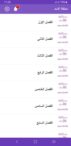 رواية مملكة الأسد Screen 3