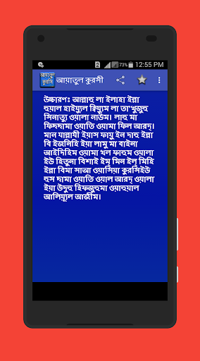 আয়াতুল কুরসি অডিও Screen 2
