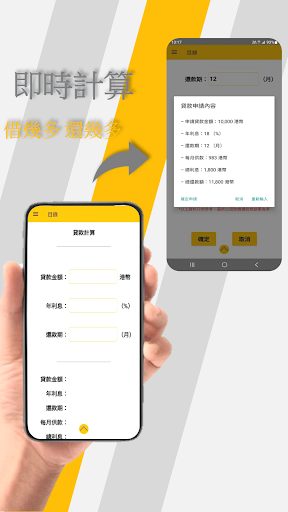 Lokson 貸款服務 Screen 2