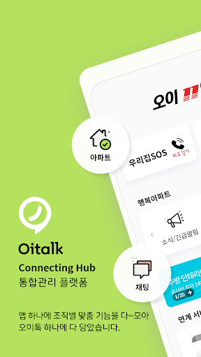 Android application 오이톡 Oitalk screenshort