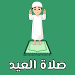Cover Image of Download صلاة العيد  APK