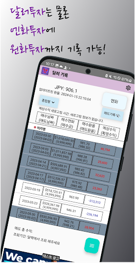 Android application 달러 기록:환율 계산기, 실시간 환율 제공, 투자필수앱 screenshort